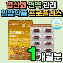 국내산 프로폴리스 기관지 50대 면역력 항산화 추출물 비 어린이 플라보노이드 고함량 PROPOLIS 항산화 목에 좋은 선물 플로폴리스 벌꿀 알약 폴라폴리스 항산화제 영양제 추천