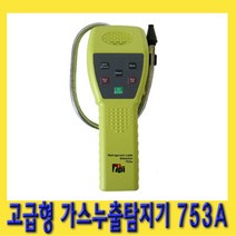 한경공구 에어컨 냉매 가스 누출 탐지기 753A 고급형