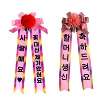 [바보사랑] 설렘하우스 어버이날 인간화환 카네이션 리본 화환 스승의날꽃, 글씨체/리본색상:가나체/연핑크