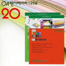 A4 팬시페이퍼 120g 20매입/색지/A4색지/OA지/칼라복사지/색상지/칼라색지/색복사용지/복사용지, 120g 20매입_M66 / 1봉