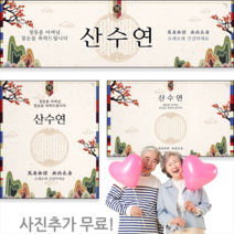[해피애드] 15가지사이즈선택-환갑 회갑 칠순 팔순 현수막[H-30], 가로형 [가로2.6mx세로80cm]
