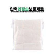 압축화장솜 보풀제로 먼지없는 화장솜 탈지면 반영구재료 네일재료 대용량1200매입 절단화장솜 순면 압축솜 건티슈, 1200개