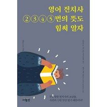 영어 전치사 2 3 4 5번의 뜻도 힘써 알자:무분별한 전치사의 오남용 사전의 1번 뜻만 알기 때문이다!, 사람in