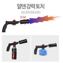 알덴 BIG500 캠핑토치 가스토치 고화력토치 휴대용토치 캠핑용토치 장작토치 소형토치 대형토치 원터치토치 터보토치 업소용토치 배관용토치 숯붗점화용토치 장작요리토치 장작점화용토치, 1개세트, 1개