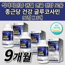 종근당 식약처인증 관절에 좋은 건강 기능 식품 손가락 어깨 허리 무릎 손목 관절 연골 재생 통증 증상 건강 도움 아플때 먹는 엔 N 아세틸 글루코사민 영양제 1200 mg 90정, 3개