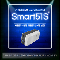 smart51s카드프린트 인기 제품 할인 특가 리스트