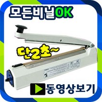 사은품증정 2초접착 실링기 모든비닐실링 씰링기 한약포장 열실링기 밀봉기 은박비닐포장 쿠키포장 드립백포장 커피드립백실링, 7.SK410-5mm