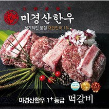 미경산한우 1+떡갈비2대