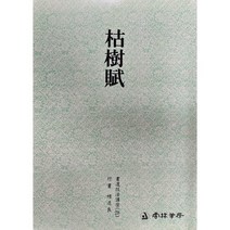 운림당 서도기법(28) 고수부 - 행서 / 서예아이 / 운림당 / 기초강좌 / 서예도서