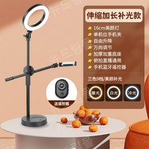 유튜버 링라이트 촬영 조명 유튜브 방송용 조명 방송 사진, 16cm링라이트(길이연장)+리모콘