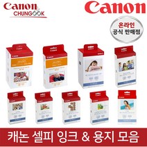 캐논 셀피 인화지 KC-18IS (정사각형사이즈-18매 스티커용지)