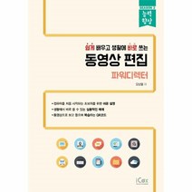 웅진북센 동영상 편집 파워디렉터 쉽게 배우고 생활에바로쓰는 능력향상, One color | One Size@1