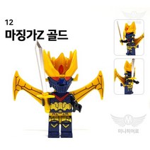 012 마징가Z 골드 로봇 괴수 미니피규어 미피 호환블럭 건담 에반게리온 트랜스포머 옵티머스 범블비 고질라 볼트론 마징가