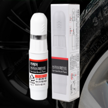 자동차 휠긁힘 현대 차 복원 기스제거 휠페인트 휠붓펜, 크롬, 1개