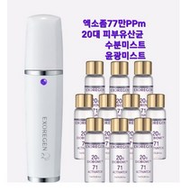 엑소리젠 mts 미스트기기+엑소좀앰플10ea세트 MTS홈케어 물광효과 나노입자미스트