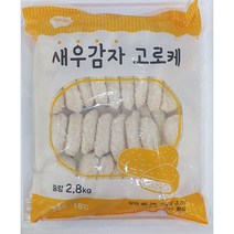 [킹앤킴스] 고로케 새우감자고로케 2.8kg 튀김 고로케