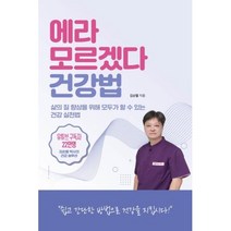 에라 모르겠다 건강법 / 인성재단, 종이향기