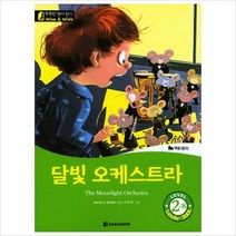 달빛 오케스트라 (똑똑한 영어 읽기 Wise & Wide Level 2-8) (CD1장포함)