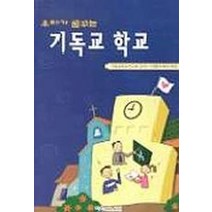 우리가 꿈꾸는 기독교 학교, 예영커뮤니케이션