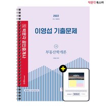 2022 박문각 공인중개사 김덕수 기출문제 1차 민법 및 민사특별법 + 합격필독서 증정 $