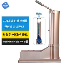 덧신기 부직포 일회용 착용기 신발 자동 착화기 커버, 탁월 에디션 난간 포함(골드), 부직포 덧신 100마리 배송