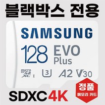 위니캠CLS-900 삼성128GB SD카드 블랙박스메모리