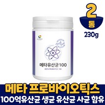 메타 바이오틱스 5세대 메타 유산균 사균 프로바이오틱스 뷰티르산 낙산균 100억 마리 분말, 2개, 230g