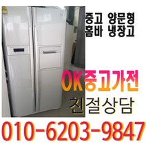 중고 엘지 디오스 600L급 양문형 냉장고 홈바 삼성 엘지 대우, 엘지냉장고