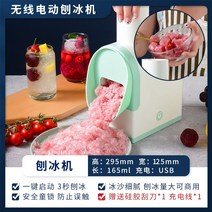 슬러시기계 눈꽃빙수기 빙수기 팥빙수기계 얼음 분쇄 기계 홈 작은 빙수 기계 스무디 메이커 상업 얼음 가루 우유 차 가게 마구간 연속 얼음 스무디 기계, 무선 전기 얼음 면도기