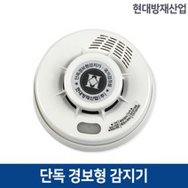 현대방재산업 단독 경보형 감지기 연기 화재경보기