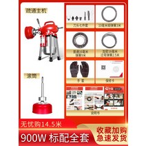 빨간금붕어 하수구 뚫는 기계 스프링 청소기 20m 2200W 14.5m 1개 전문 하수도 준설 유물 하수관 준설 기계 특수 도구 준설 전기 화장실 막힘, E.900와트 표준 구성 ❤❤❤가게 주인은 14.5미터
