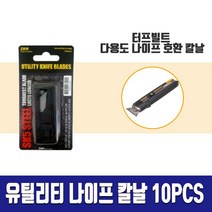 터프빌트 TB-H4S5-01 다용도 커터칼 전용 칼날 10개입 1세트 고탄소강 재질 유틸리티 칼날