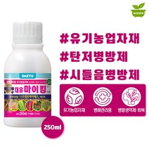 대유 마이킹 액제250ml 고추 사과 토마토 복숭아 탄저병 살균제, 250ml