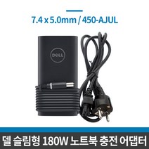 [DELL] 정품 슬림형 180W 노트북 어댑터 충전기 /450-AJUL / 7.4mm/ 19.5V 9.23A/ M7560/M7550