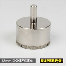 65mm홀소 스텐 목공 타일 유리 대리석홀소