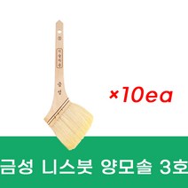 금성 니스붓 양모솔 - 3호 10개입
