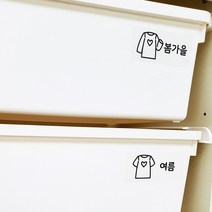 홈꾸 옷장 라벨스티커 수납장 스티커, 옷장 스티커(스몰)
