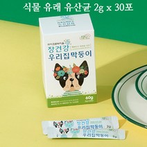 강아지용 생유산균 애견 반려견 장건강 락토코커스 락티스 JNU534 식물성 프로바이오틱스 유산균 2g x 30포