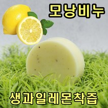 [오후5시 당일발송]고농축 모낭염 비누 레몬을 통채로 갈아넣은 레몬생즙비누 100g1개 YB맘, 10개, 100g