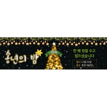 맑은누리디자인 송년회현수막009-(200x60cm)(가공선택필수) [주문제작]