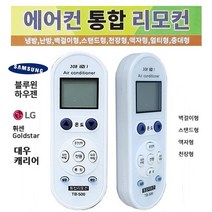 만능 에어컨리모콘/TB-500/삼성/엘지/대우/캐리어등 _ 229779EA, 본상품선택