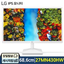LG전자 27MN430HW IPS 68CM 화이트 컴퓨터 모니터 사무용 가정용 [당일발송], 03-27MN430HW(택배배송)