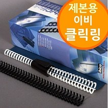 (제본용 이비 클릭링) 링제본기 제본소모품 클릭바인드락제공 투명링 3대1와이어호환, 흑색_12mm 100개