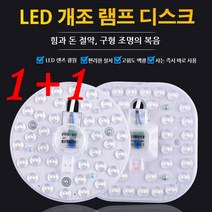1+1led전구 전구색 가정용 마그네틱 램프 디스크 천장등 인테리어 전등, 24(화이트), 사각형 몰드 포장 포함*2
