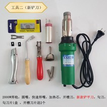 전기 열풍기 핫툴 히팅건 공업용 pvc 소형 미니 용접기 핫멜트 바닥 체육관 장판, 공구2(새삽도) + 1개