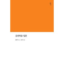 공관복음 입문, 감은사, 정훈택