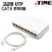 ipTIME 8포트 스위칭허브, H708+CAT.6 15M 1EA