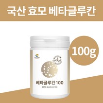베타글루칸 효능 베타클루칸 베티글루칸 베타글로칸 배타글루칸 베타글루 건조 미생물발효 효모 근거등급 셀렌 아연 음식 카무드 꽂송이버섯 면역력증강 음식 분말 가루 파우더 면역엔글루칸, 뉴트로웨이 베타글루칸100 100g