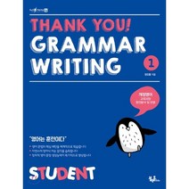 Thank you! Grammar Writing(땡큐 그래머 라이팅) 1: Student:개정영어 교육과정 완전분석 및 반영, 블랙홀Edu