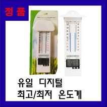 유일 디지털 최고최저 온도계 YL-138 가정 학교 농장 화원 업소, 1개